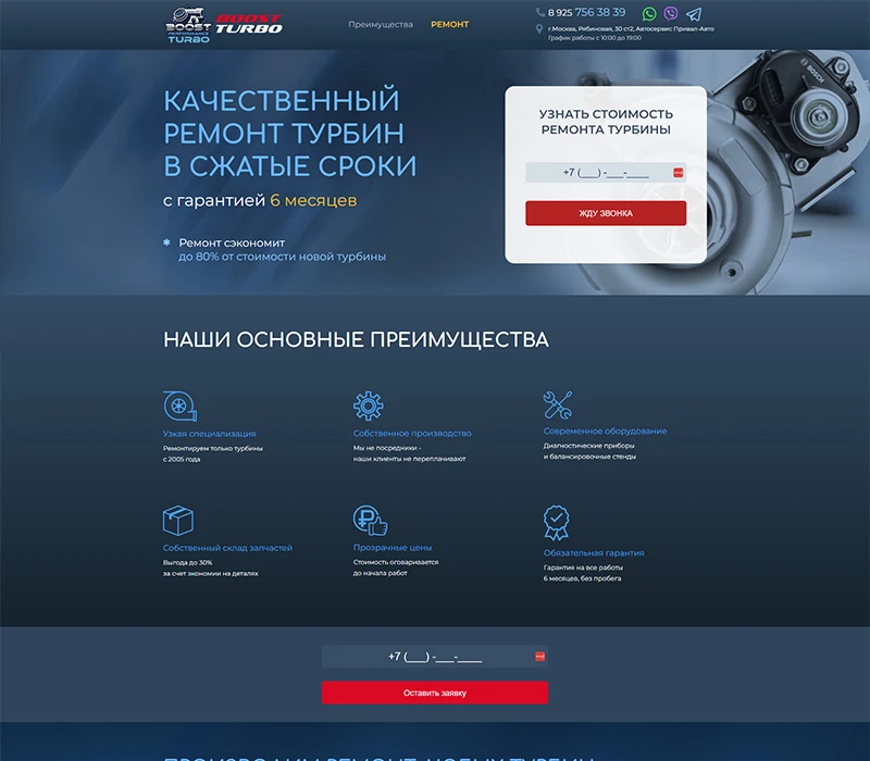Скриншот сайта Би-турбо.рф